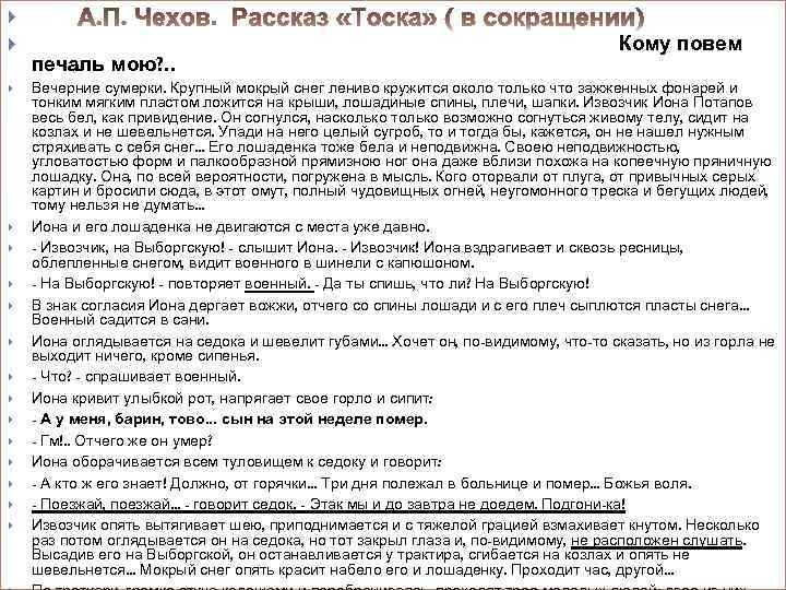  печаль мою? . . Кому повем Вечерние сумерки. Крупный мокрый снег лениво кружится