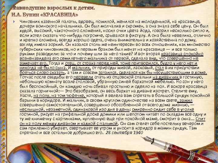 Чиновник казенной палаты вдовец пожилой. Чиновник казенной палаты вдовец. Красавица текст ЕГЭ сочинение. Комментарий к сочинению чиновник казенной палаты. Проблема сочинение ЕГЭ чиновник казенной палаты вдовец.