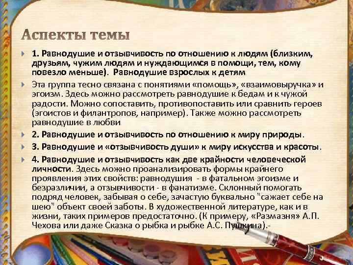 Равнодушие сочинение. Аспекты темы это. Сочинение по теме что такое отзывчивость. Сочинение на тему равнодушие 9.3. Равнодушие и отзывчивость примерные темы.