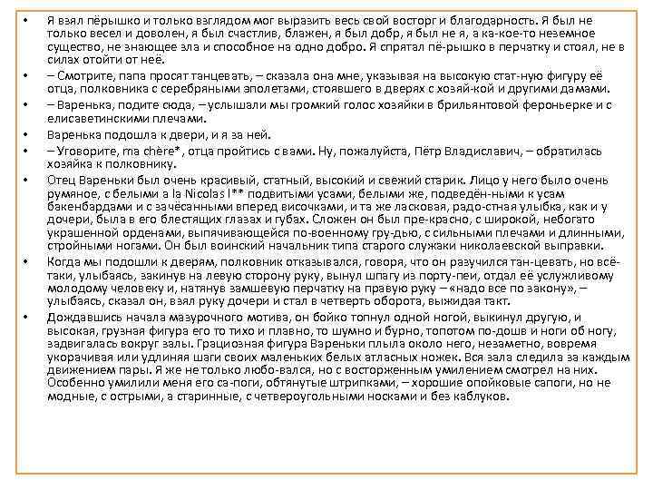  • • Я взял пёрышко и только взглядом мог выразить весь свой восторг