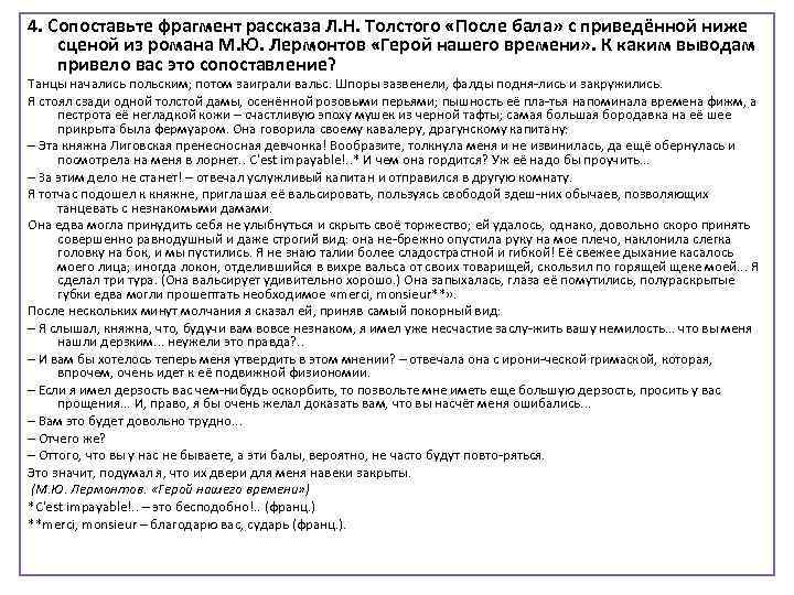 4. Сопоставьте фрагмент рассказа Л. Н. Толстого «После бала» с приведённой ниже сценой из