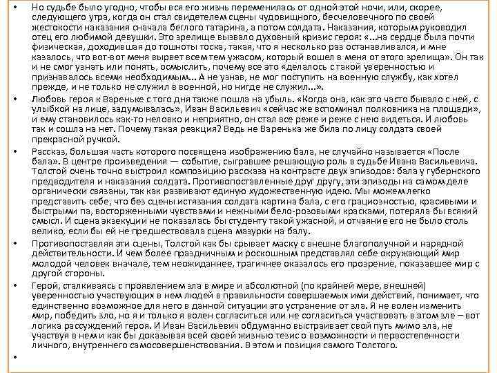 Сочинение на тему утро изменившее жизнь. Сочинение утро изменившее жизнь после бала. После бала сочинение на тему утро изменившее жизнь. Лев Николаевич толстой после бала сочинение утро изменившее жизнь. Эссе на тему утро изменившее жизнь после бала.