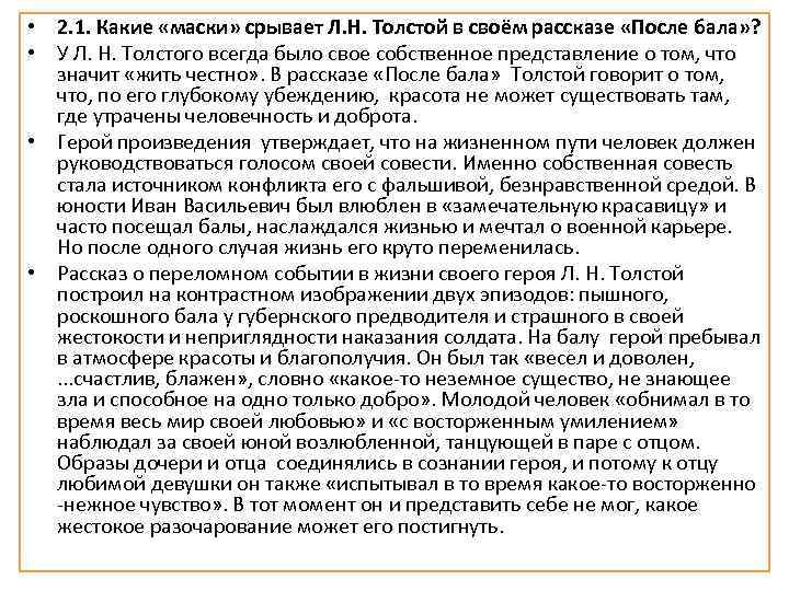 Против чего направлен рассказ после бала