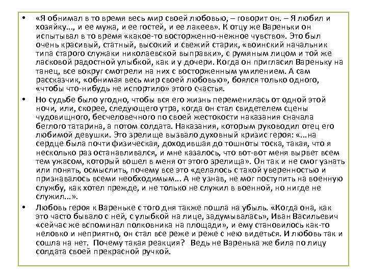  • • • «Я обнимал в то время весь мир своей любовью, –