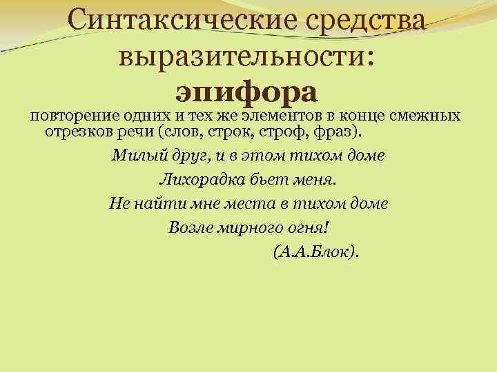 Прием и синтаксическое средство выразительности