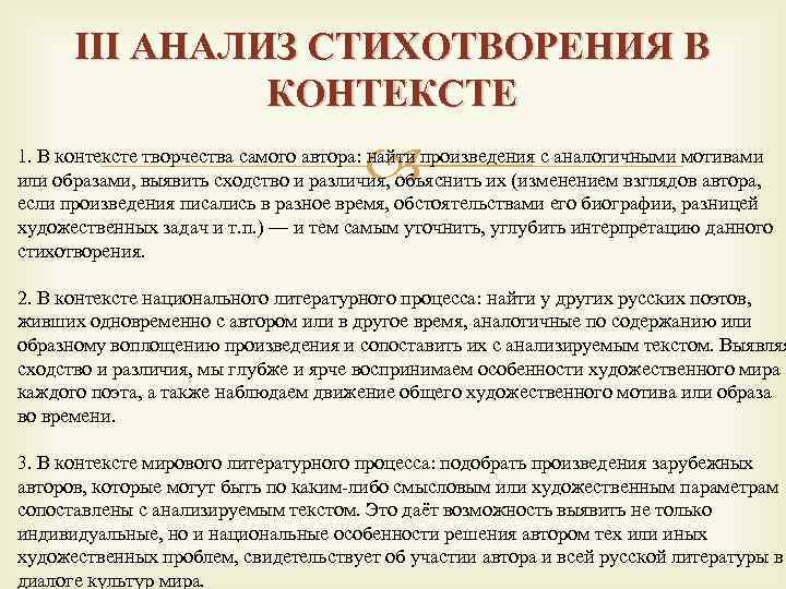 III АНАЛИЗ СТИХОТВОРЕНИЯ В КОНТЕКСТЕ 1. В контексте творчества самого автора: найти произведения с