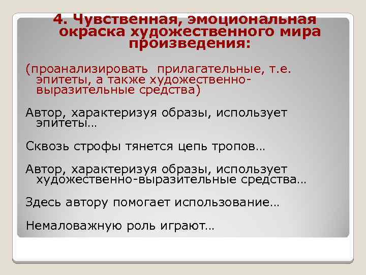 3 слова эмоционально окрашенные. Эмоциональная окраска стихотворения. Виды эмоциональных окрасок стихотворений. Эмоциональная окраска при чтении стиха это. Ведущая эмоциональная окраска произведения как называется.