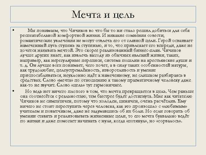 Чичиков новый герой эпохи сочинение 9 класс по плану