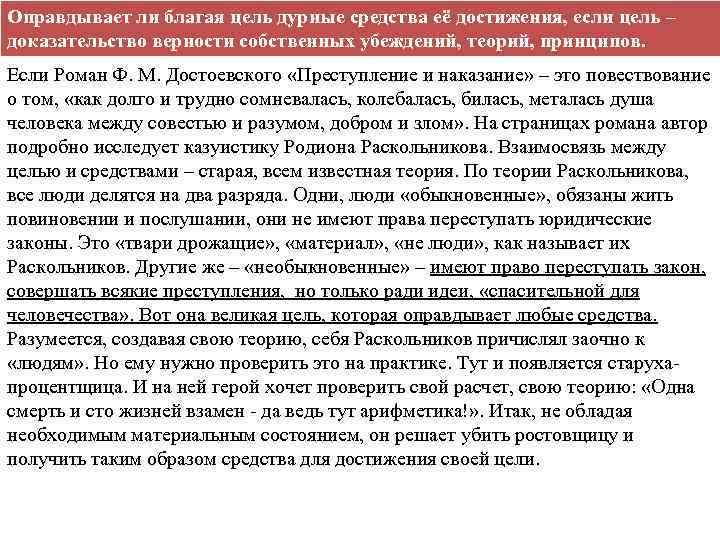 Оправдывает ли благая цель дурные средства её достижения, если цель – доказательство верности собственных