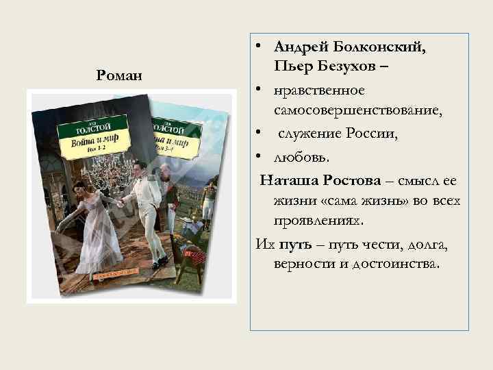 Поиски смысла жизни андрея болконского в романе