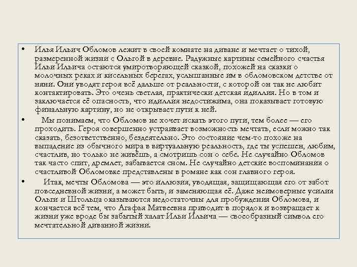 Обломовщина сочинение. Илья Ильич Обломов Обломовка. Детство Обломова кратко. Детство Ильи Ильича Обломова кратко. Обломов Илья Ильич цель жизни.