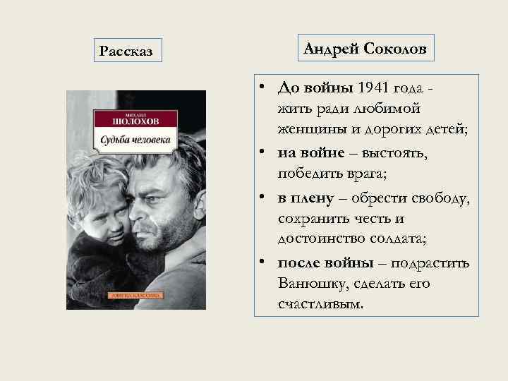 Рассказ Андрей Соколов • До войны 1941 года жить ради любимой женщины и дорогих