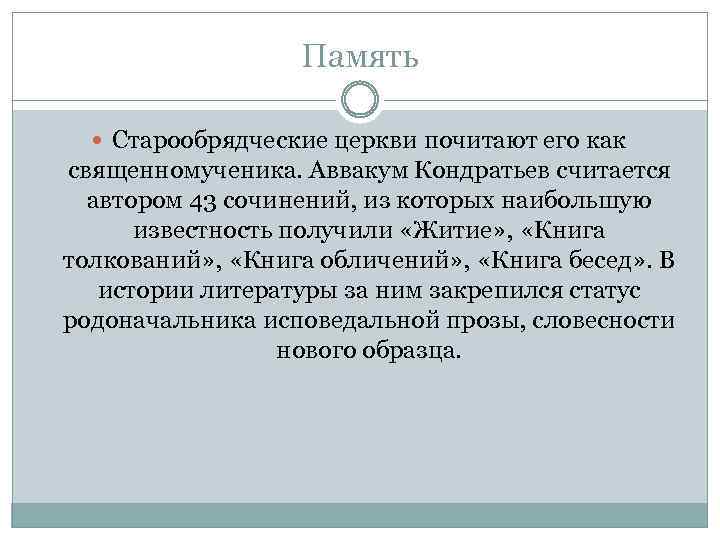 Выскажите свое мнение о протопопе аввакуме. Кого можно назвать личностью. Кого я могу назвать сильной личностью. Какого человека можно считать личностью.