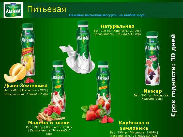 Питьевая Нежные питьевые йогурты на любой вкус. Вес: 290 гр. | Жирность: 2. 40%