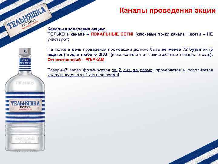 Каналы проведения акции: ТОЛЬКО в канале – ЛОКАЛЬНЫЕ СЕТИ! (ключевые точки канала Несети –