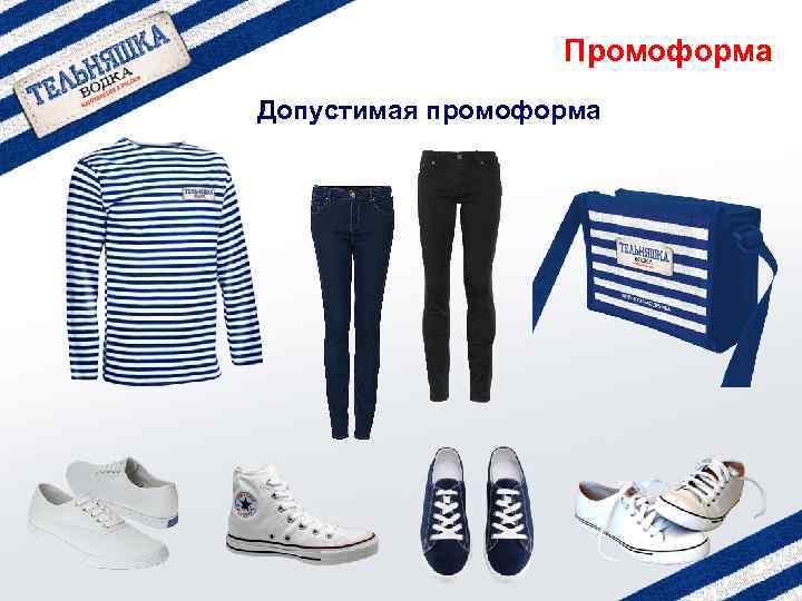 Промоформа Допустимая промоформа 