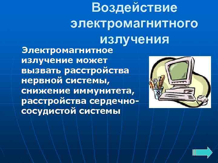 Проект на тему компьютер и здоровье