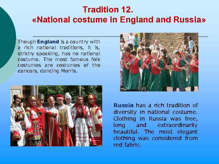 Tradition 12. «National costume in England Russia» ¡ Though England is a country with