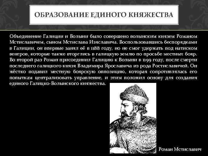 Галицко волынское княжество известные правители