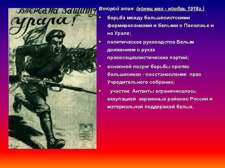 Второй этап (конец мая - ноябрь 1918 г. ) § борьба между большевистскими формированиями
