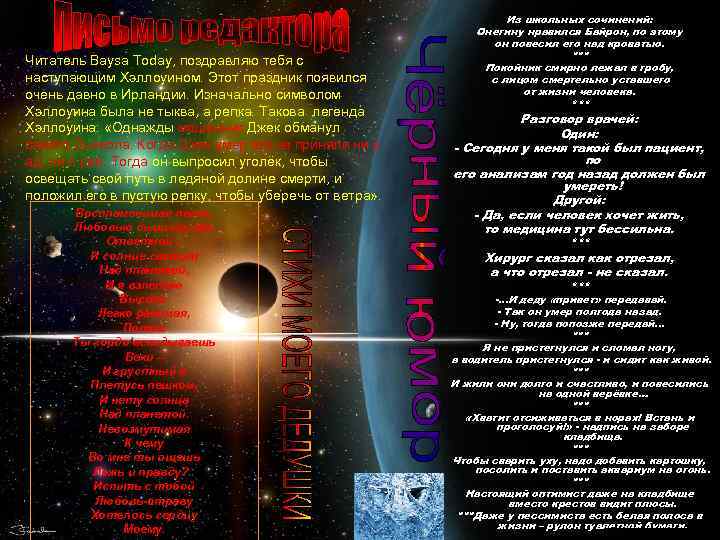 Читатель Baysa Today, поздравляю тебя с наступающим Хэллоуином. Этот праздник появился очень давно в