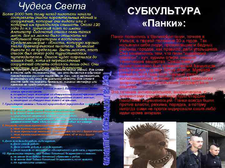 Чудеса Света Более 2000 лет тому назад писатели начали составлять списки поразительных зданий и