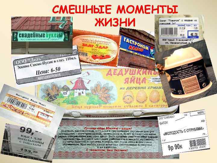 СМЕШНЫЕ МОМЕНТЫ ЖИЗНИ 