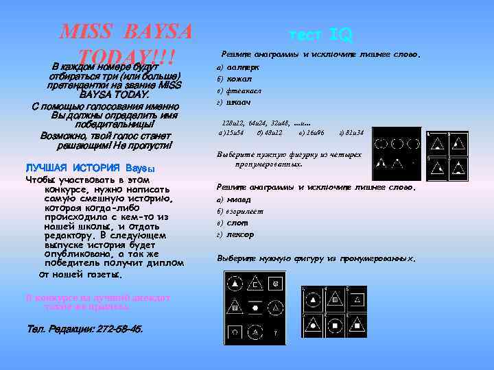 MISS BAYSA TODAY!!! В каждом номере будут отбираться три (или больше) претендентки на звание