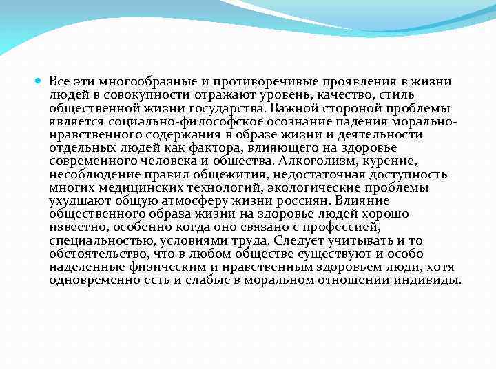  Все эти многообразные и противоречивые проявления в жизни людей в совокупности отражают уровень,