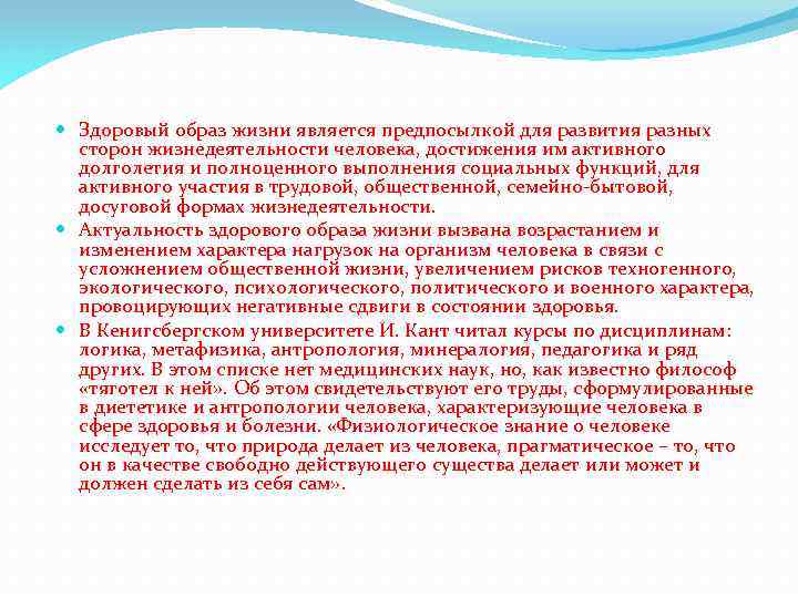  Здоровый образ жизни является предпосылкой для развития разных сторон жизнедеятельности человека, достижения им