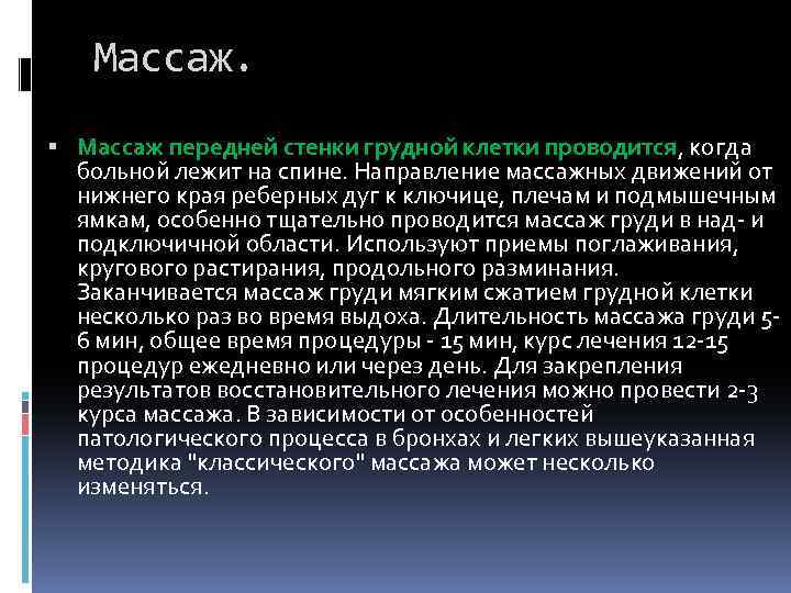 Реабилитация при бронхиальной астме презентация