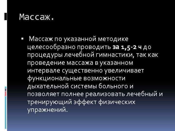 Реабилитация при бронхиальной астме презентация