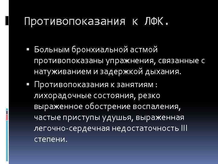 План реабилитационных мероприятий при бронхиальной астме