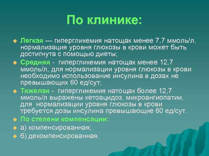 Гипергликемия уровень глюкозы