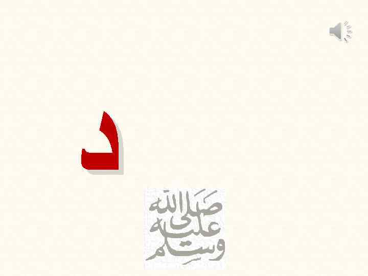  ﺩ 