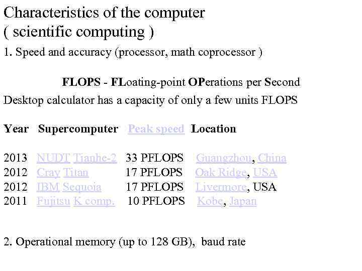 Characteristics of the computer ( scientific computing ) 1. Speed and accuracy (processor, math