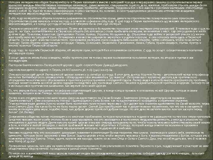  История лютеранских общин Екатеринбурга и Перми начинается вместе с историей городов и неразрывно