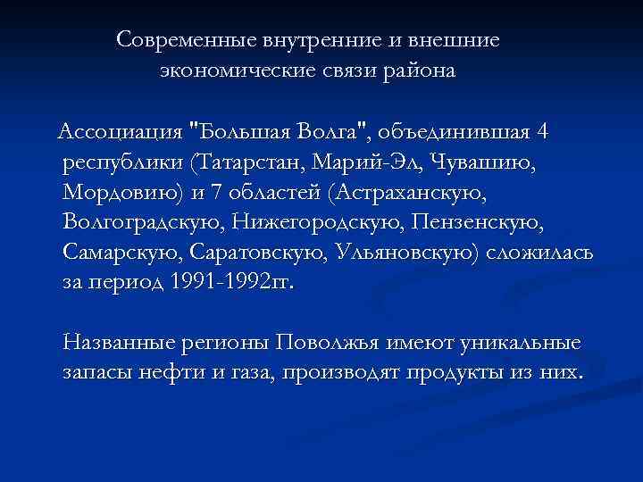 Охарактеризуйте промышленность поволжья пользуясь текстом