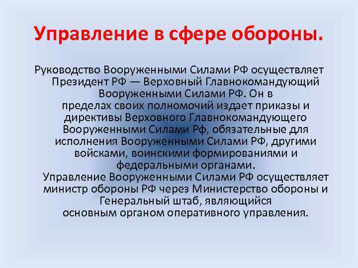 Управление в области обороны презентация