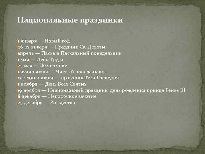 Национальные праздники • 1 января — Новый год • 26 -27 января — Праздник