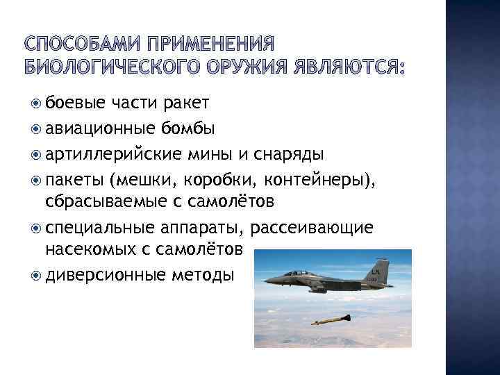  боевые части ракет авиационные бомбы артиллерийские мины и снаряды пакеты (мешки, коробки, контейнеры),