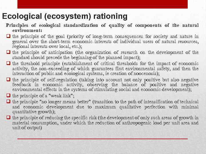 Ecological (ecosystem) rationing Principles of ecological standardization of quality of components of the natural