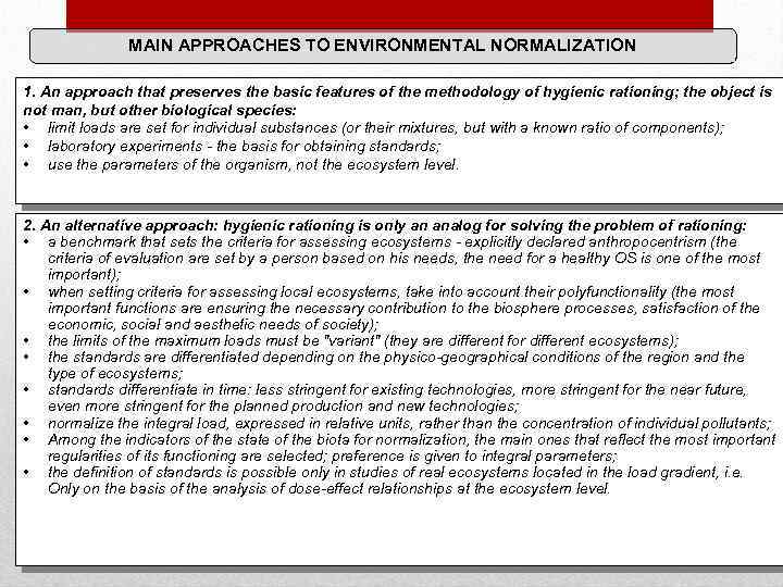 MAIN APPROACHES TO ENVIRONMENTAL NORMALIZATION 1. An approach that preserves the basic features of