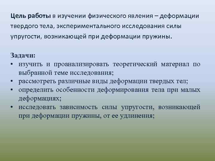 Исследование силы упругости лабораторная работа