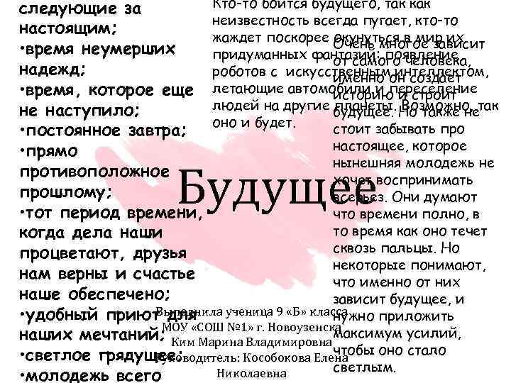 Кто-то боится будущего, так как следующие за неизвестность всегда пугает, кто-то настоящим; жаждет поскорее