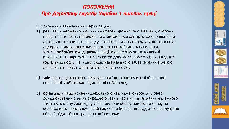 ПОЛОЖЕННЯ Про Державну службу України з питань праці 3. Основними завданнями Держпраці є: 1)