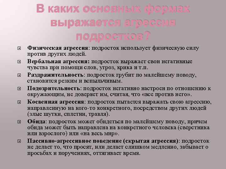 Агрессивное поведение у подростков презентация