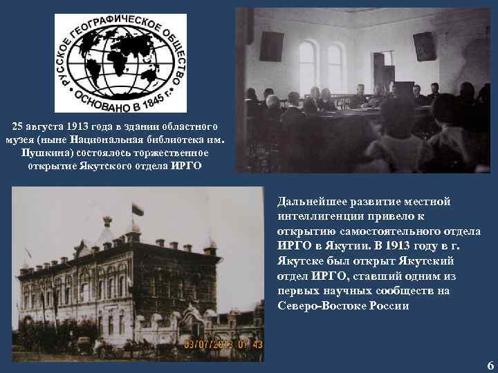 25 августа 1913 года в здании областного музея (ныне Национальная библиотека им. Пушкина) состоялось