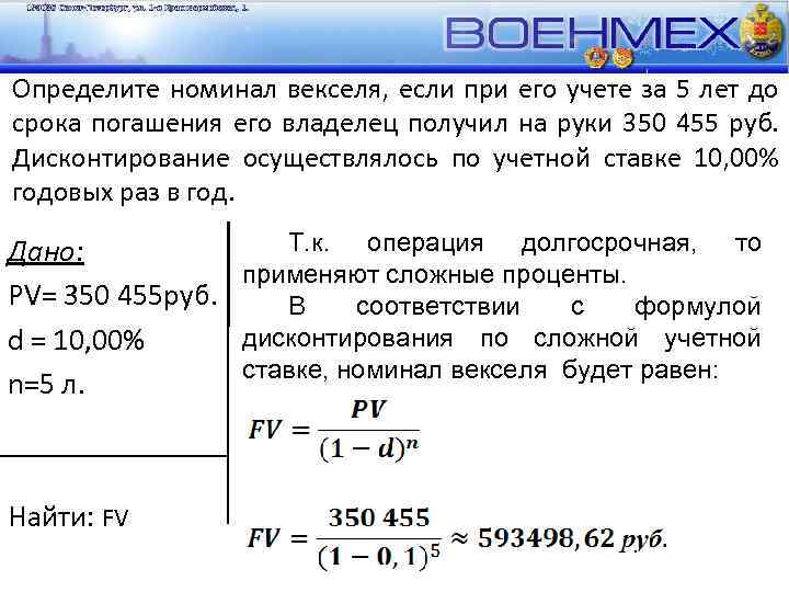 Дисконтирование векселя