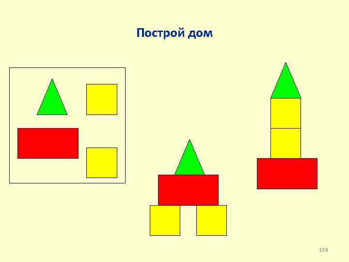 Построй дом 139 